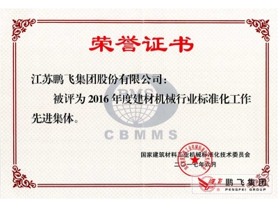 (2017年6月21)標準化工作先進集體